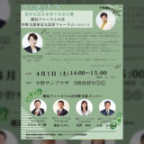 都民ファーストの会中野支部 東京大改革フォーラム開催のお知らせ