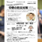 第29回 うちの大三郎のざぶとん集会のご案内